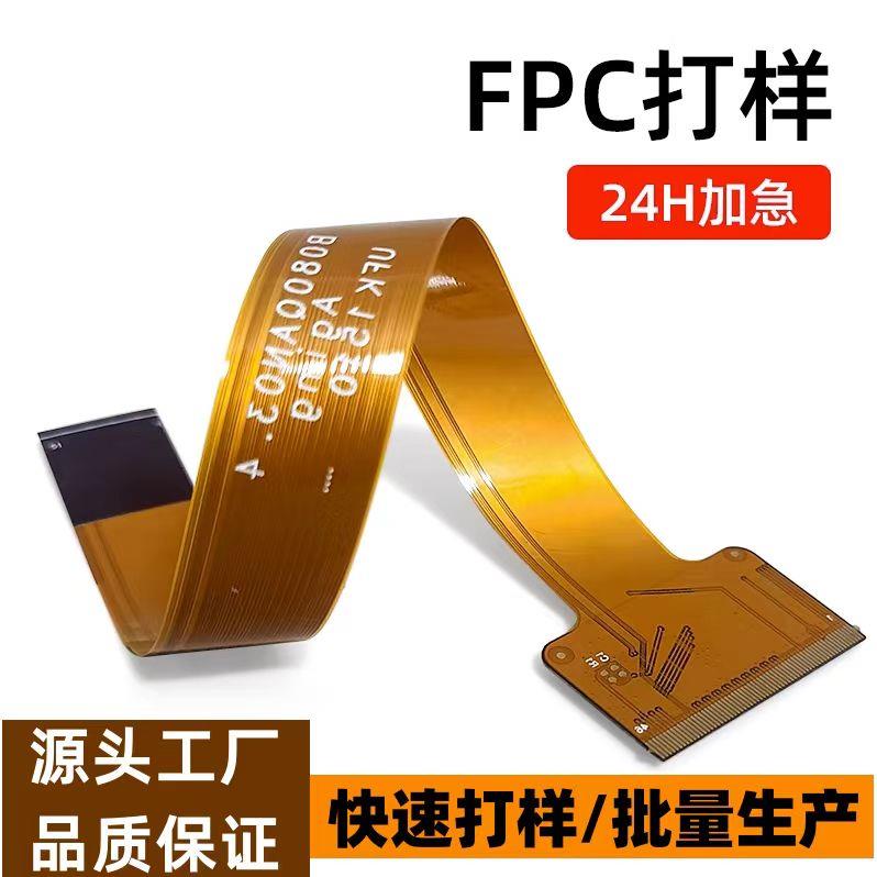 FPC打样原图